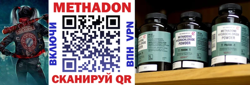 Метадон methadone Шебекино